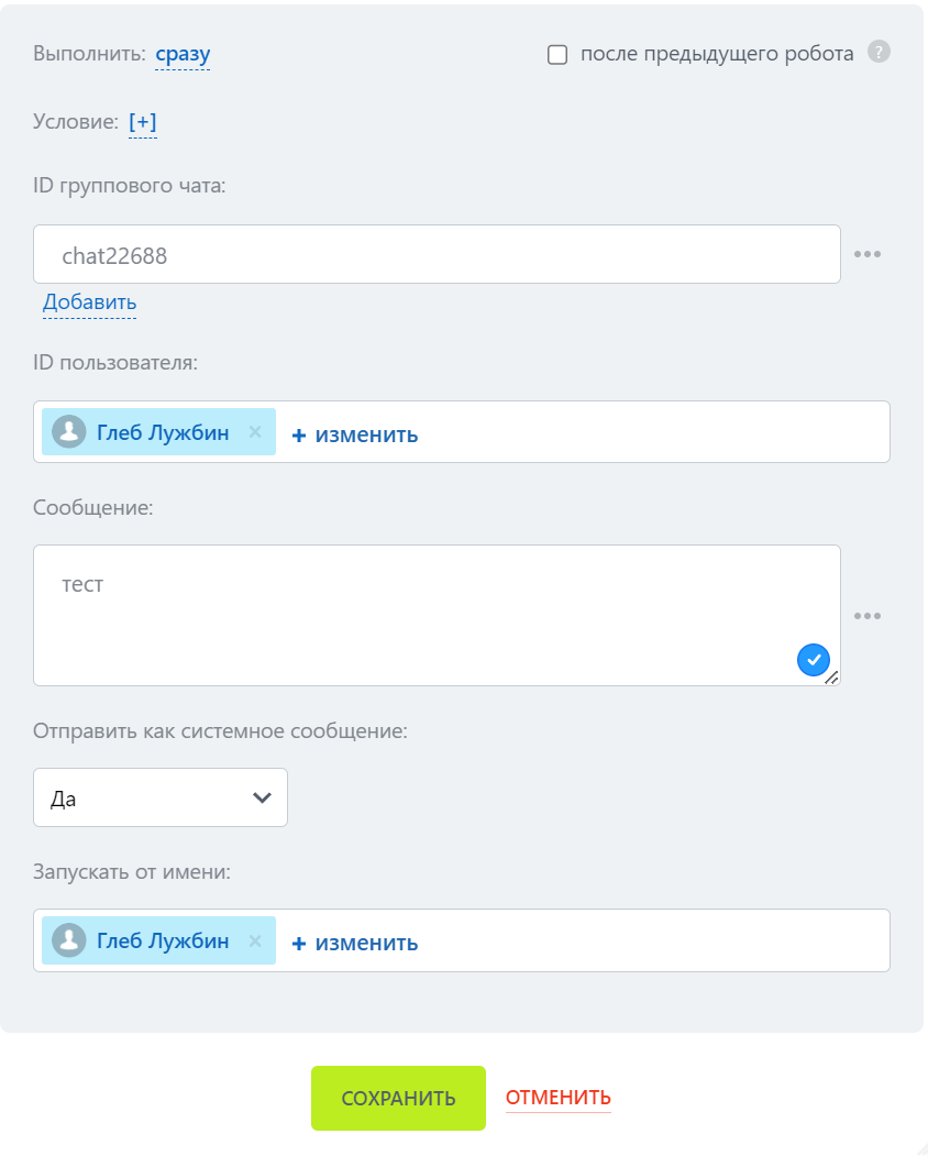 Настройки робота