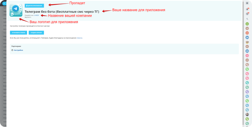 Что измениться после настроек брендирования